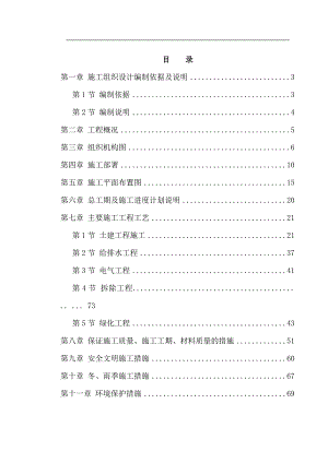 三千湖售楼部景观绿化工程施工组织设计.doc