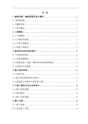 XXX轨道工程施工组织设计.doc