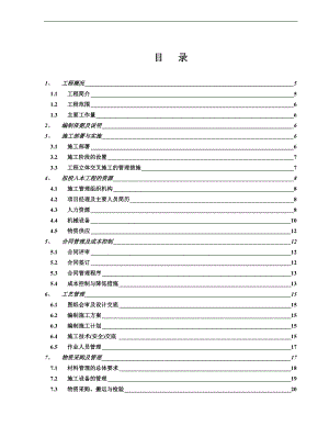 南京某高层住宅消防施工组织设计.doc