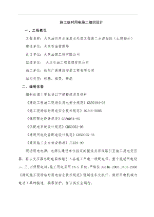 南二水源施工临时用电施工方案.doc