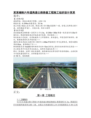 六车道高速公路路基工程施工组织设计#公路桥涵.doc
