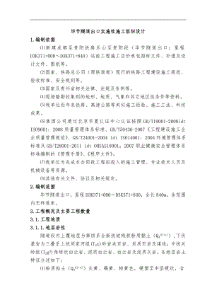 xxx隧道施工组织设计1_2.doc