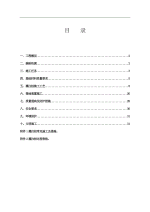 内蒙古某220KV煤矸石电厂电力铁塔钻孔灌注桩施工方案(附图).doc
