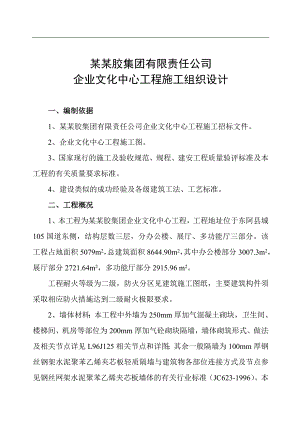 XX公司企业文化中心工程施工组织设计.doc