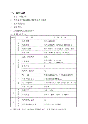 南二水源施工组织设计.doc