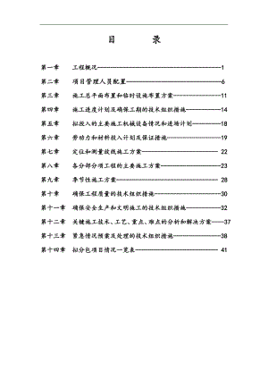 农发施工组织设计.doc
