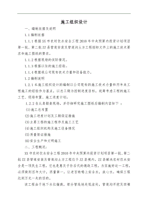 农村饮水安全工程PVC管道安装施工组织设计.doc