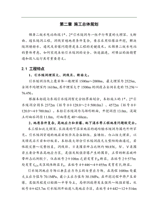XX水电站可研报告02_第二章_施工总体规划.doc