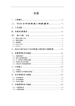 YG10路基施工方案.doc