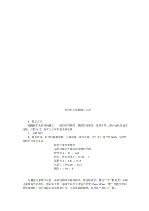 明挖扩大基础施工工艺.doc