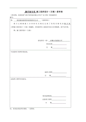 宁夏某高低压配电室工程脚手架专项施工方案(落地式双排钢管脚手架).doc