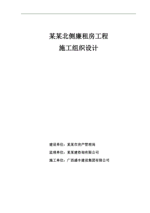 廉租房施工组织设计1.doc
