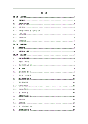 某体育场馆电气施工组织设计.doc