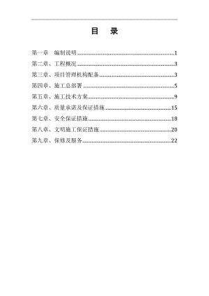 岭南沿江精品酒店改造项目工程加固工程施工方案.doc