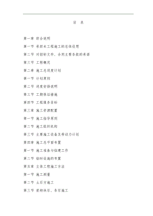 某书库除险加固施工组织设计.doc