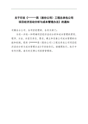 某一流施工企业成本管理办法.doc