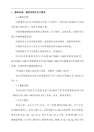 林场大桥施工组织设计.doc