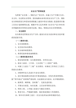 某公路施工企业安全生产管理制度.doc