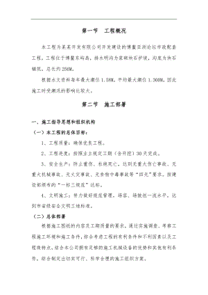 某21孔排泄洪明渠施工组织设计.doc