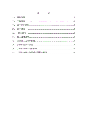 某住宅楼大体积混凝土施工方案（含详细示意图） .doc