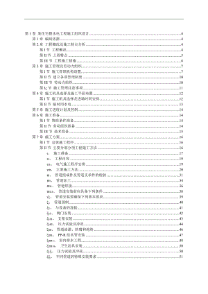 某住宅楼水电工程施工组织设计终稿.doc