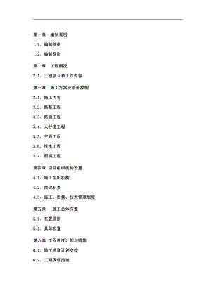 明珠施工组织道路.doc