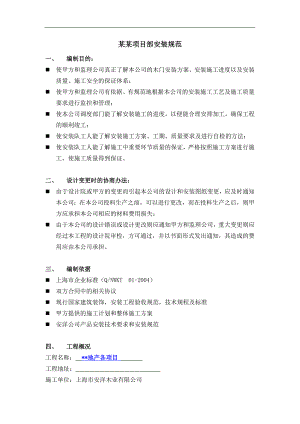 木业有限公司项目部施工规范.doc