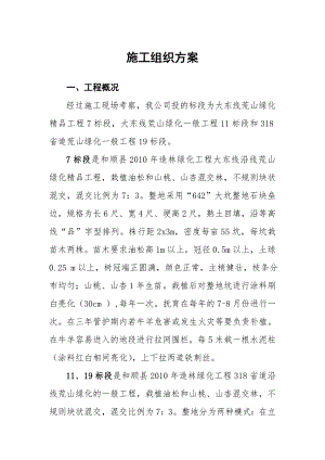 林业工程施工组织方案.doc