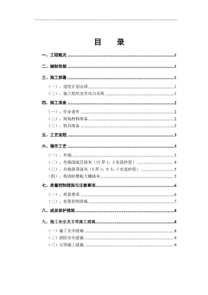 抺灰专项施工方案.doc