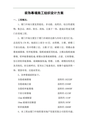 幕墙施工方案.doc