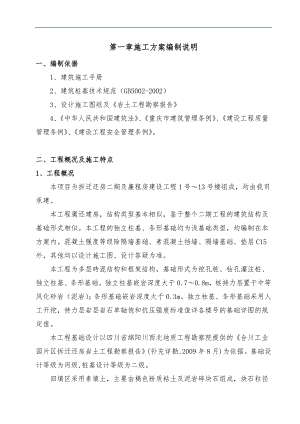 廉租房浅基础施工方案#河北.doc