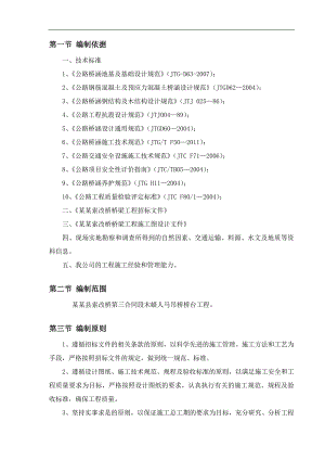 木蜡桥台施工方案#云南.doc