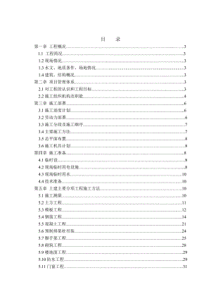 某公司厂房施工组织设计.doc