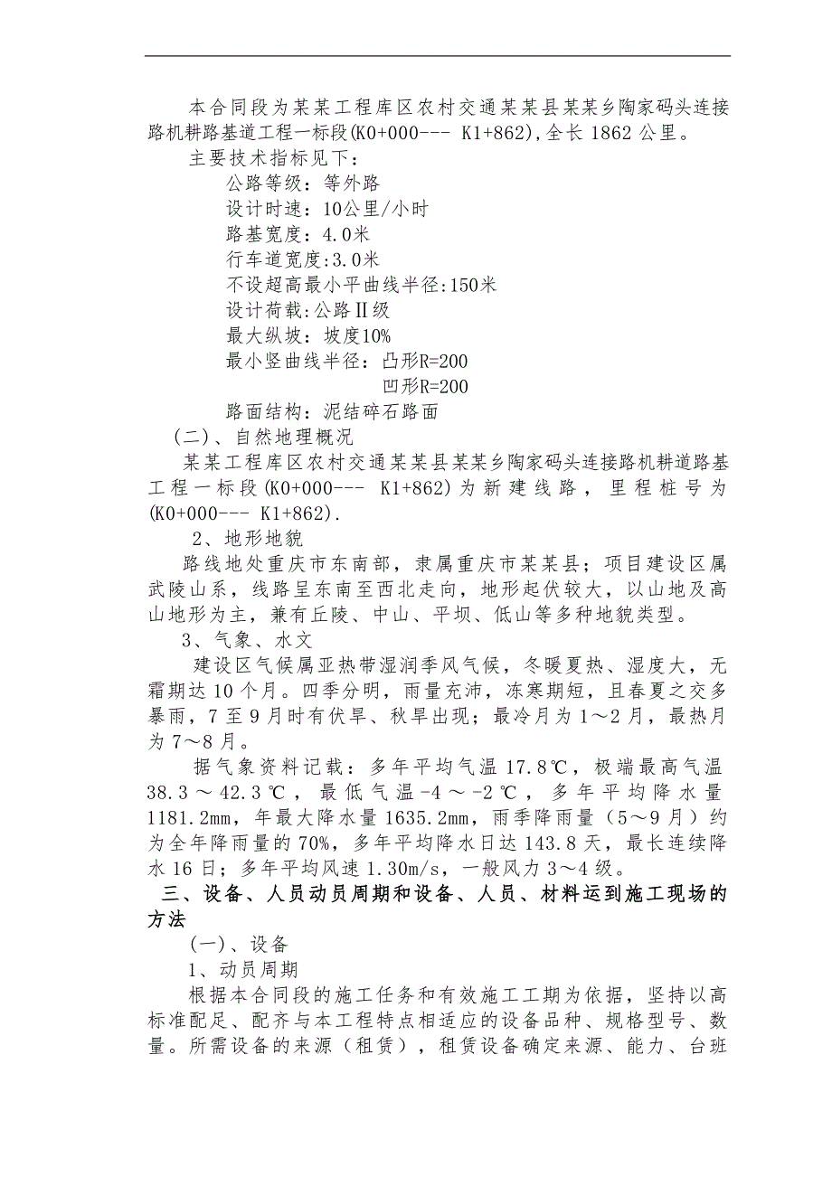 某公路机耕道路基工程施工组织设计重庆二级公路泥结碎石路面.doc_第2页