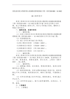 某公路机耕道路基工程施工组织设计重庆二级公路泥结碎石路面.doc