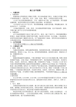 某二级公路施工组织设计施工总平面图.doc