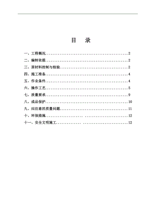 抹灰专项施工方案.doc