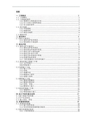 拟建高层建筑基坑工程施工组织设计基坑开挖基坑降水附示意图.doc