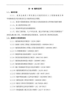 拟建高层商业综合体基坑支护工程施工组织设计#湖北#边坡支护.doc