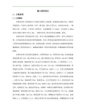 木桥河施工组织设计.doc