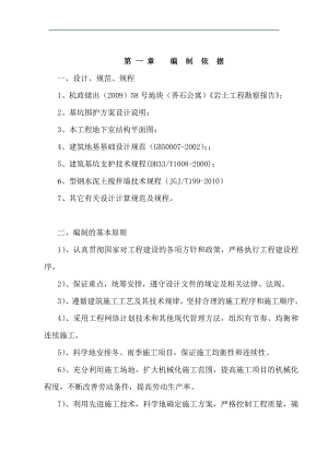 某公寓工程基坑围护施工方案.doc