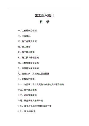 林业大厦工程施工组织设计.doc