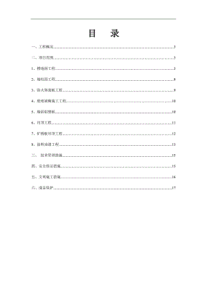 宁夏框架体育场装饰装修施工方案.doc
