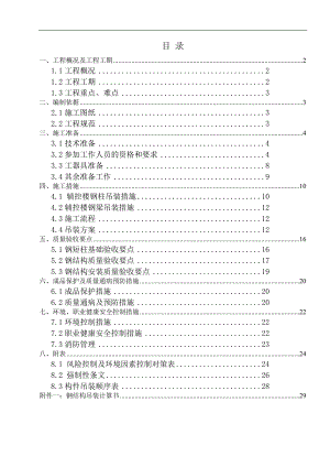 某±800kv换流站工程极2辅控楼钢结构安装工程施工方案.doc