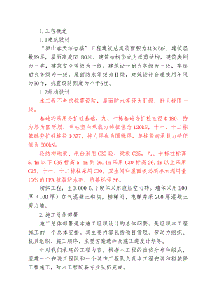 庐山天综合楼工程施工组织设计.doc