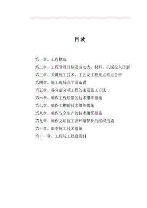 某住宅小区市政配套工程施工组织设计.doc