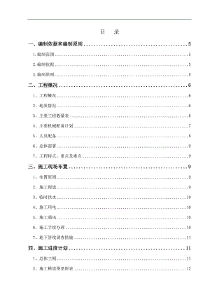旅客地道工程施工方案.doc