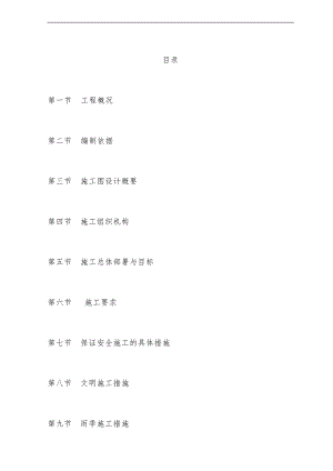 旅游码头景观码头施工方案#重庆.doc