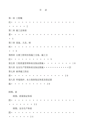 明月大道路面施工组织设计.doc