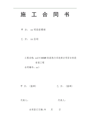 某2×300MW机组热力系统部分安装工程施工合同.doc